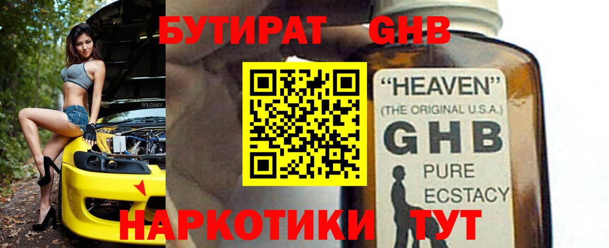 Борисоглебск  Бутират GHB  Вход с VPN 