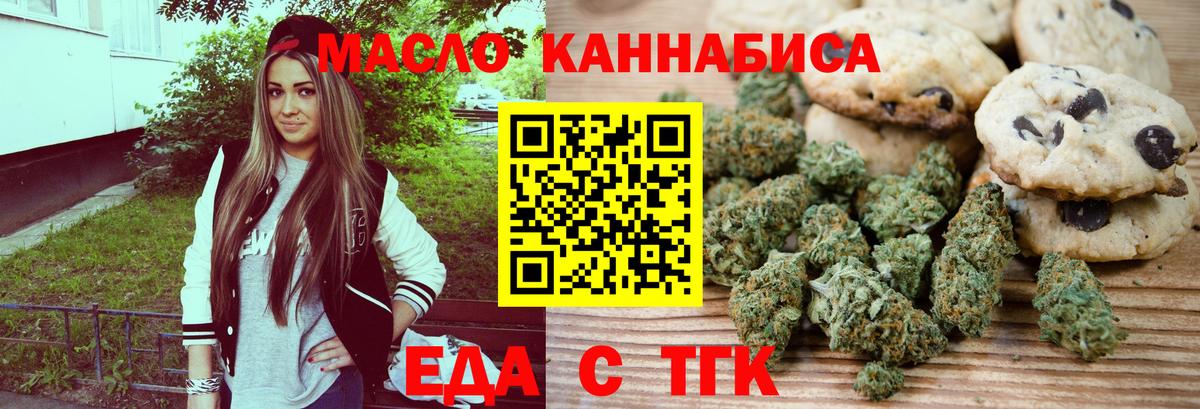 Печенье с ТГК марихуана  Вход с VPN  Борисоглебск 