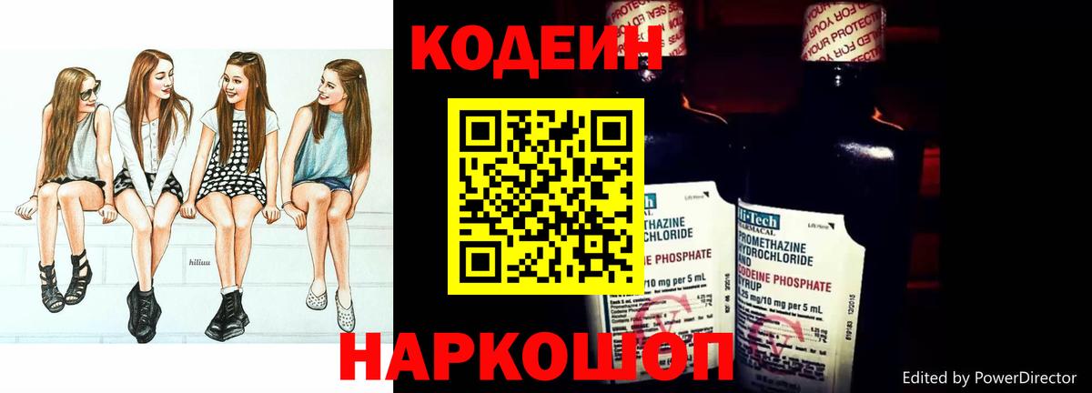 Кодеиновый сироп Lean напиток Lean (лин)  Вход с VPN  Codein напиток Lean (лин)  Борисоглебск 