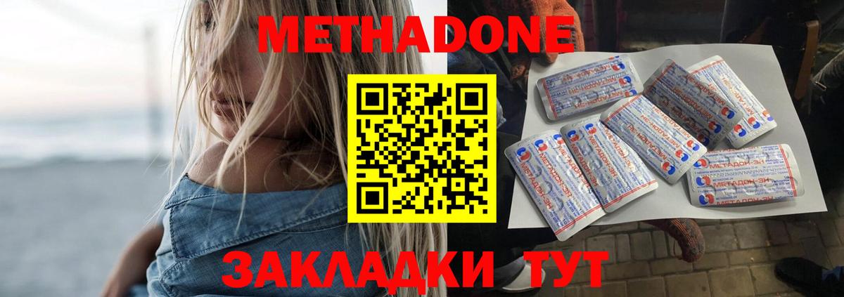 Борисоглебск  Метадон VHQ  МЕТАДОН methadone  Вход с VPN 